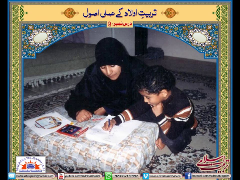 Tarbiyat-e-aulad kay amali usool - Part 9 - Syed Abid Hussain Zaidi